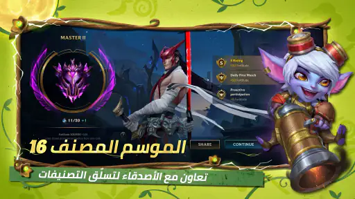 League of Legends: وايلد ريفت screenshot