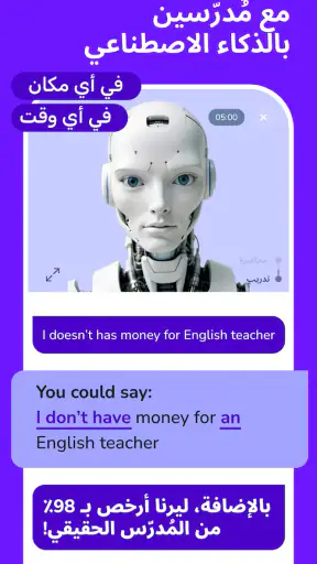 Learna AI: تعليم الانجليزية screenshot