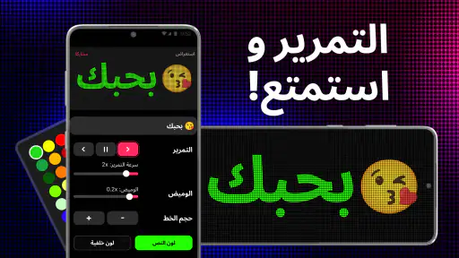LED لافتة: LED Scroller screenshot