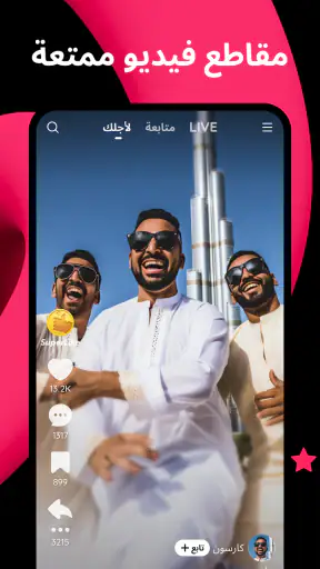 Likee - مجتمع فيديوهات قصيرة screenshot