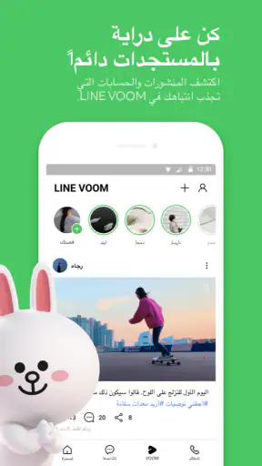 LINE screenshot