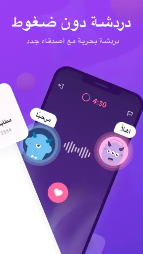 Litmatch - كون صداقات جديدة screenshot
