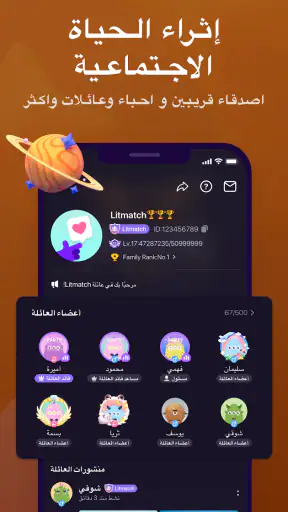 Litmatch - كون صداقات جديدة screenshot