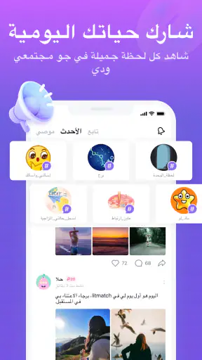 Litmatch - كون صداقات جديدة screenshot