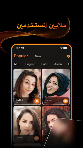 LivHub - دردشة الفيديو screenshot