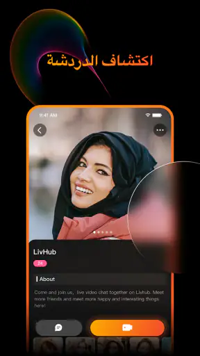 LivHub - دردشة الفيديو screenshot