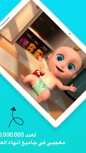 LooLoo Kids -  قوافي الحضانة screenshot