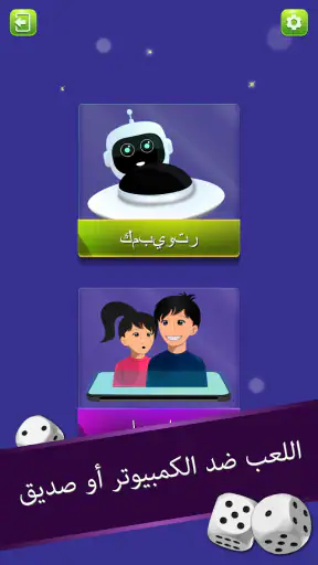 Ludo screenshot