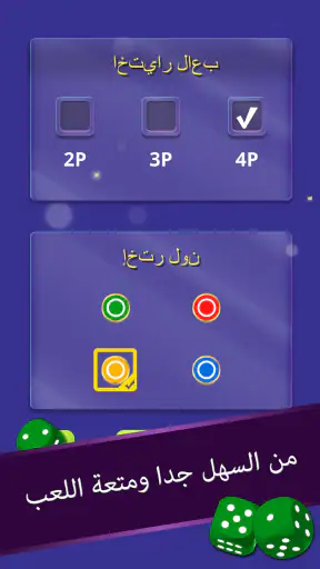 Ludo screenshot