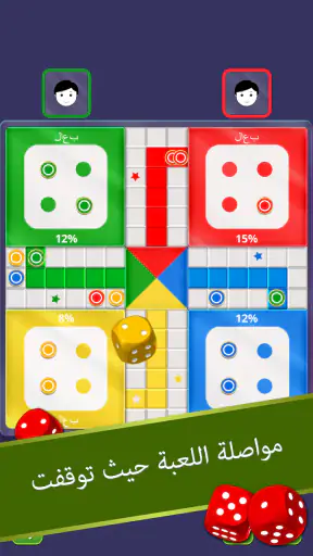 Ludo screenshot