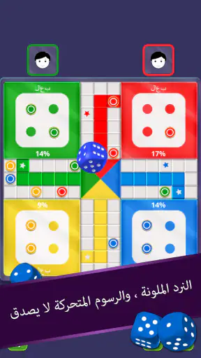 Ludo screenshot