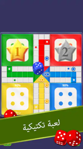 Ludo screenshot