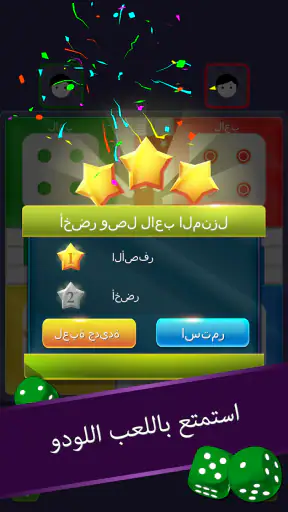 Ludo screenshot