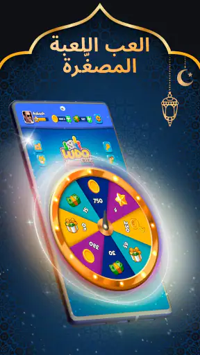 Ludo Club - لعبة نرد ممتعة screenshot