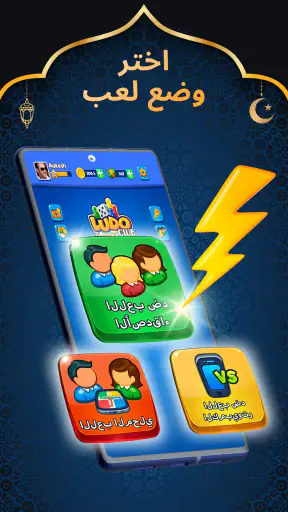 Ludo Club - لعبة نرد ممتعة screenshot