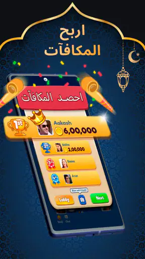 Ludo Club - لعبة نرد ممتعة screenshot