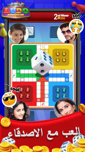 Ludo Kingdom Online Board Game screenshot