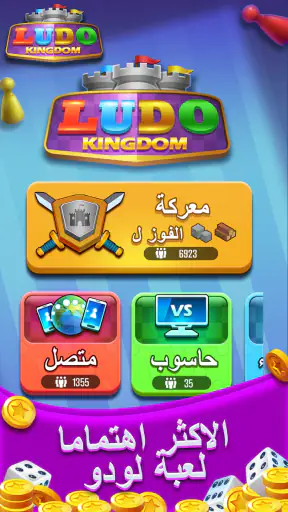 Ludo Kingdom Online Board Game screenshot