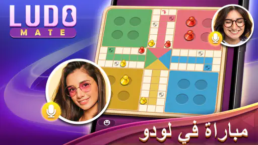 Ludo Mate: Online Board Game screenshot