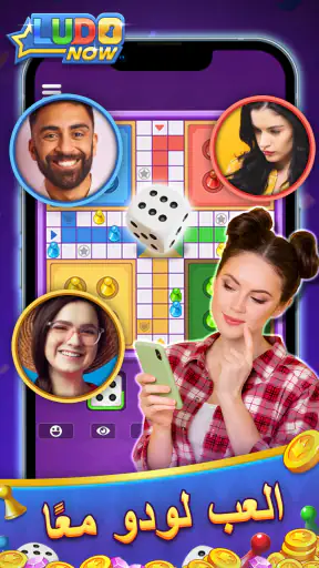 Ludo Now: Online Board Game screenshot
