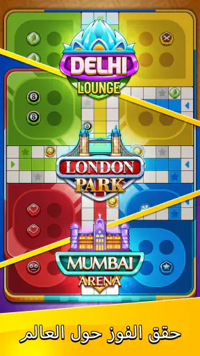 Ludo Party: لعبة نرد لوحية screenshot