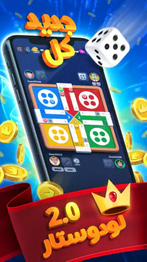 Ludo Titan screenshot