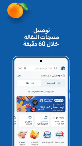 MAF Carrefour - تسوق أونلاين screenshot