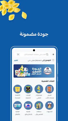 MAF Carrefour - تسوق أونلاين screenshot