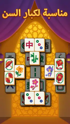 Mahjong Mingle screenshot