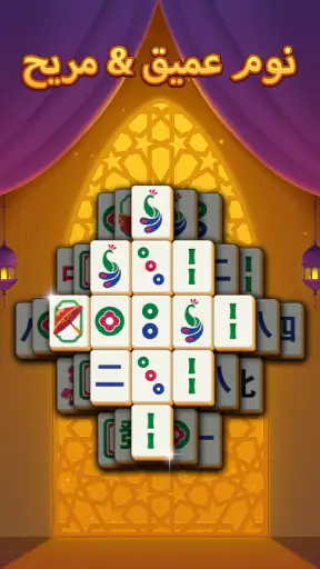 Mahjong Mingle screenshot