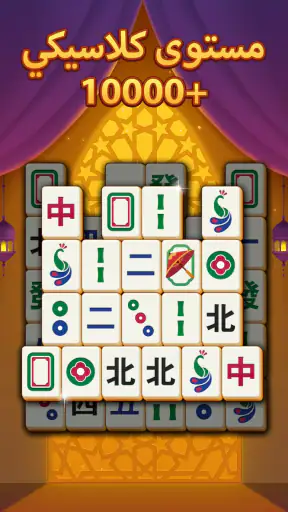 Mahjong Mingle screenshot