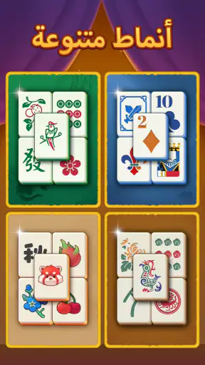 Mahjong Mingle screenshot