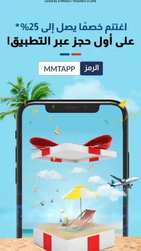 MakeMyTrip: تطبيق حجز السفر screenshot