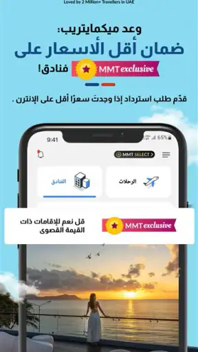 MakeMyTrip: تطبيق حجز السفر screenshot