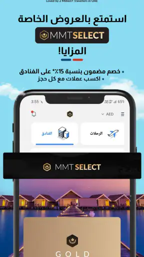 MakeMyTrip: تطبيق حجز السفر screenshot