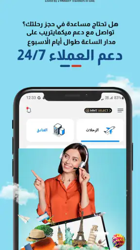 MakeMyTrip: تطبيق حجز السفر screenshot