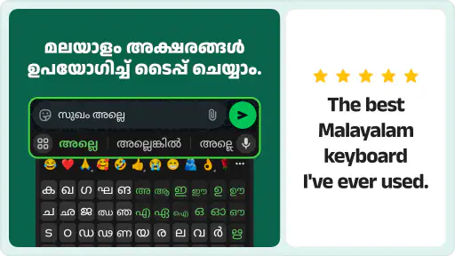Malayalam Keyboard screenshot