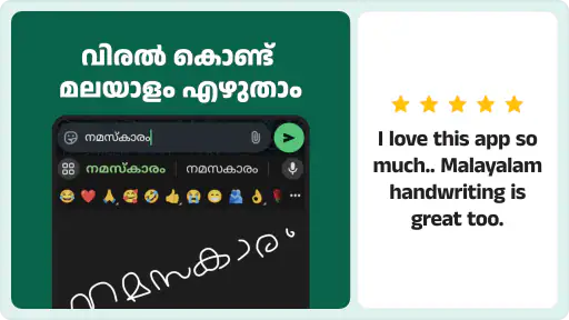Malayalam Keyboard screenshot