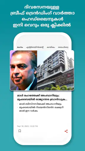 Malayalam News App - Samayam screenshot