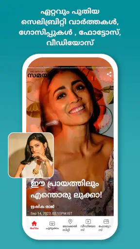 Malayalam News App - Samayam screenshot