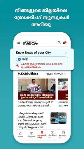Malayalam News App - Samayam screenshot