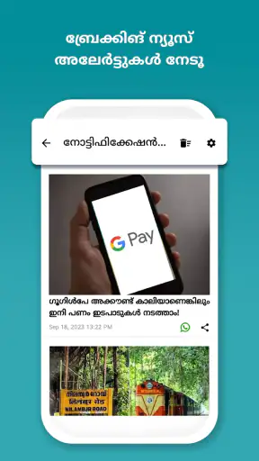 Malayalam News App - Samayam screenshot