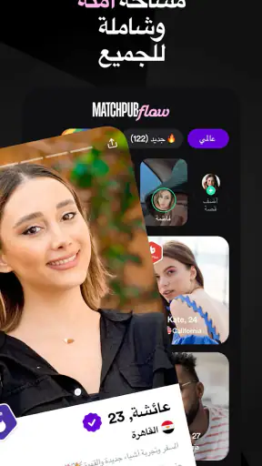MatchPub - دردشة فيديو حية screenshot