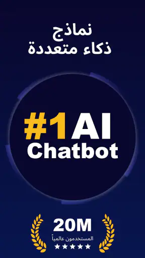 MateAI・شات مع الذكاء الاصطناعي screenshot