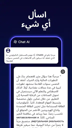 MateAI・شات مع الذكاء الاصطناعي screenshot