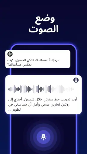 MateAI・شات مع الذكاء الاصطناعي screenshot