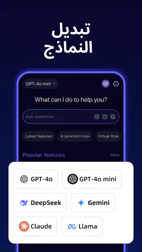 MateAI・شات مع الذكاء الاصطناعي screenshot