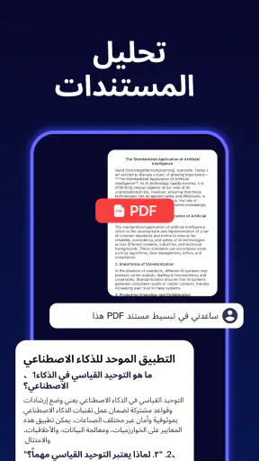 MateAI・شات مع الذكاء الاصطناعي screenshot