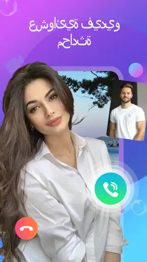 Meego الدردشة المرئية المباشرة screenshot