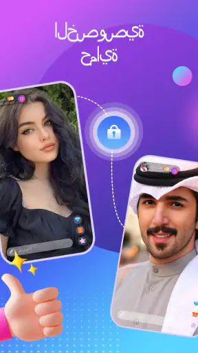 Meego الدردشة المرئية المباشرة screenshot